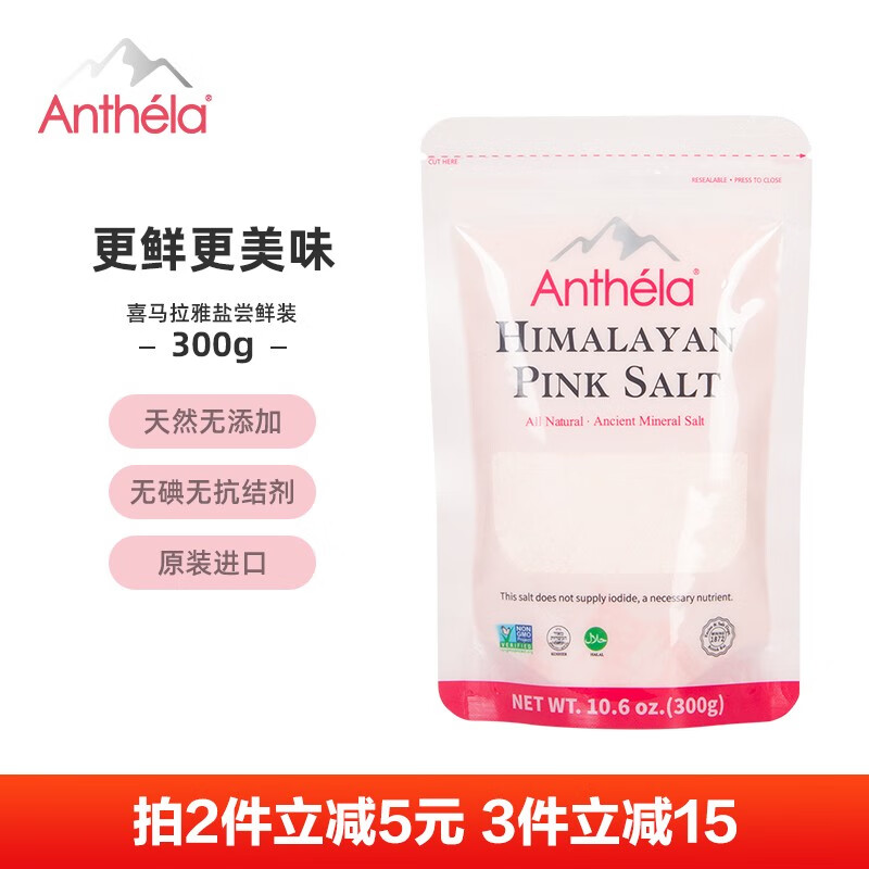 Anthela Anthéla 喜马拉雅玫瑰粉盐岩盐食用盐 无碘无抗结剂 细颗粒盐300g 14.9元