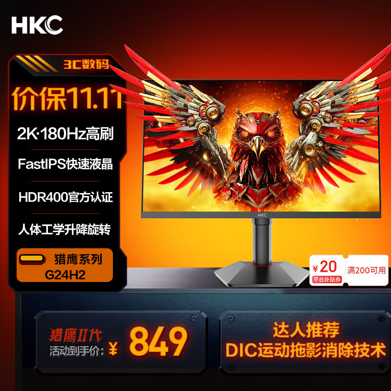 HKC 惠科 猎鹰2 G24H2 23.8英寸 IPS G-sync FreeSync 显示器（2560×1440、180Hz、130%sRGB、