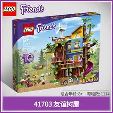 百亿补贴：LEGO 乐高 积木好朋友系列41703友谊树屋拼搭玩具女孩 458元
