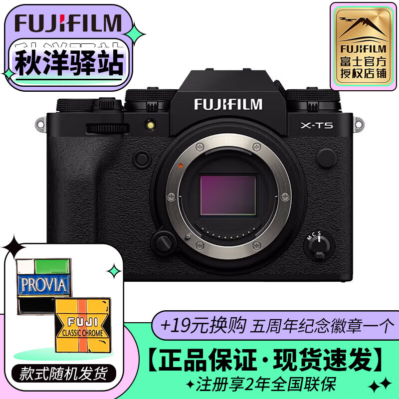 FUJIFILM 富士 xt5复古时尚微单数码相机4020万像素五轴防抖6K视频xt4升级X-T5版 X