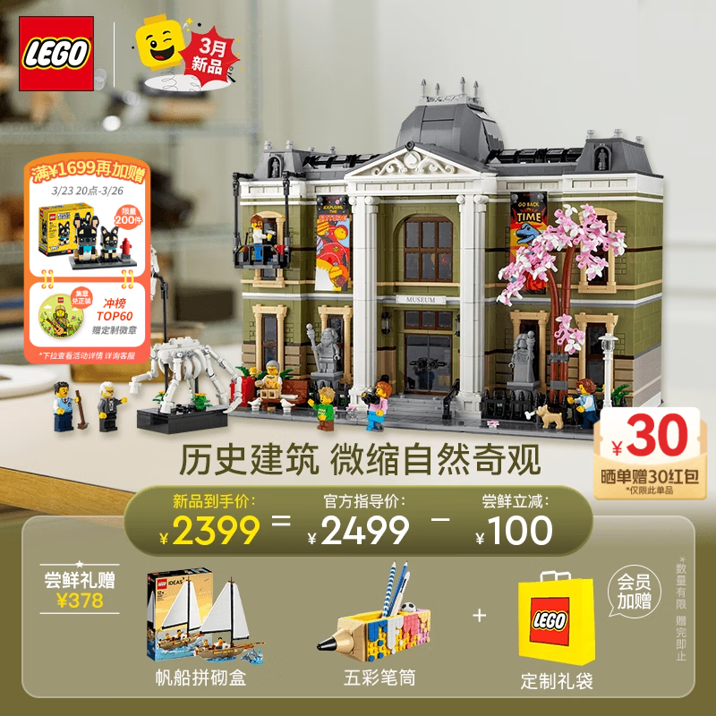 LEGO 乐高 积木 ICONS 10326自然历史博物馆 新品玩具生日礼物 1999.2元（需用券