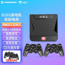 SUBOR 小霸王 D103升级游戏盒子64G+有线双手柄+无线双手柄 528元
