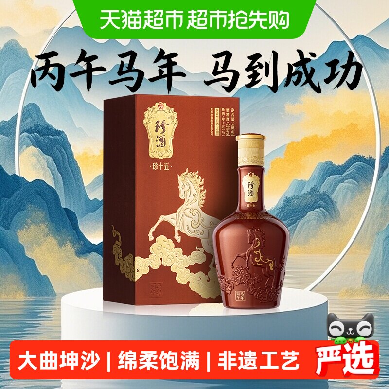 移动端：珍酒 收藏 酱香白酒 370元（淘金币可抵32.93元起）