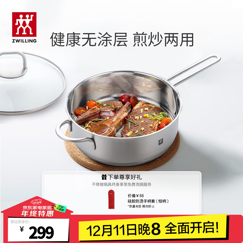 ZWILLING 双立人 平底锅煎锅炒菜锅煎蛋煎饼锅牛排锅炸锅不锈钢厨具Nova Plus 24