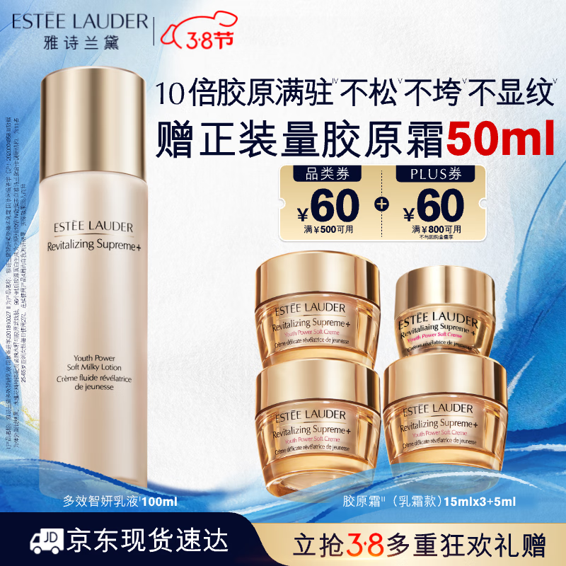 ESTEE LAUDER 雅诗兰黛 胶原霜 补水保湿淡纹抗老 乳霜质地100g/mL ￥757.8