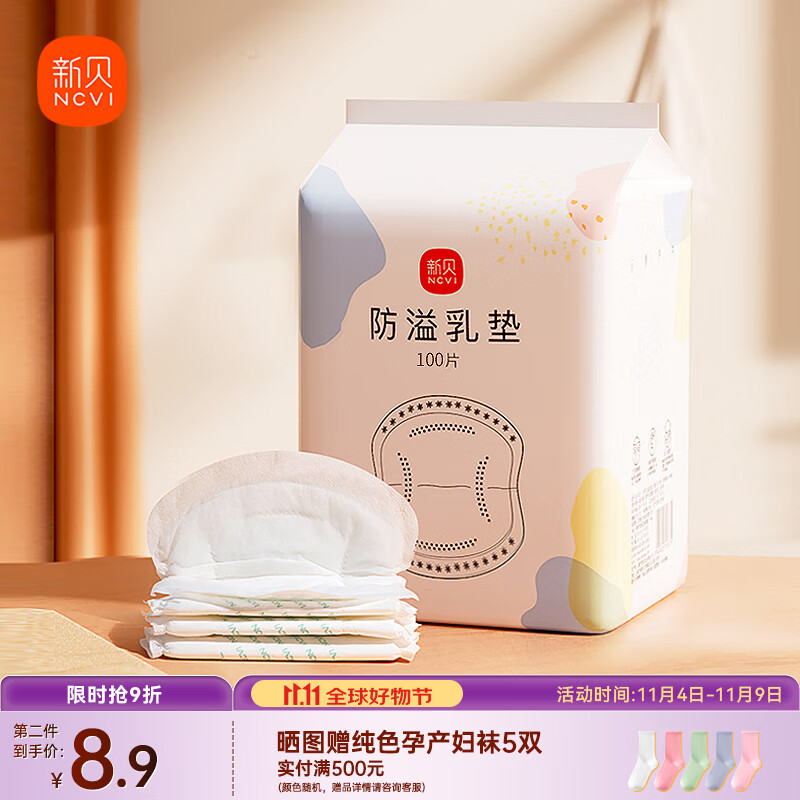 ncvi 新贝 一次性防溢乳垫 3D款 100片 13.65元（需买2件，共27.3元）