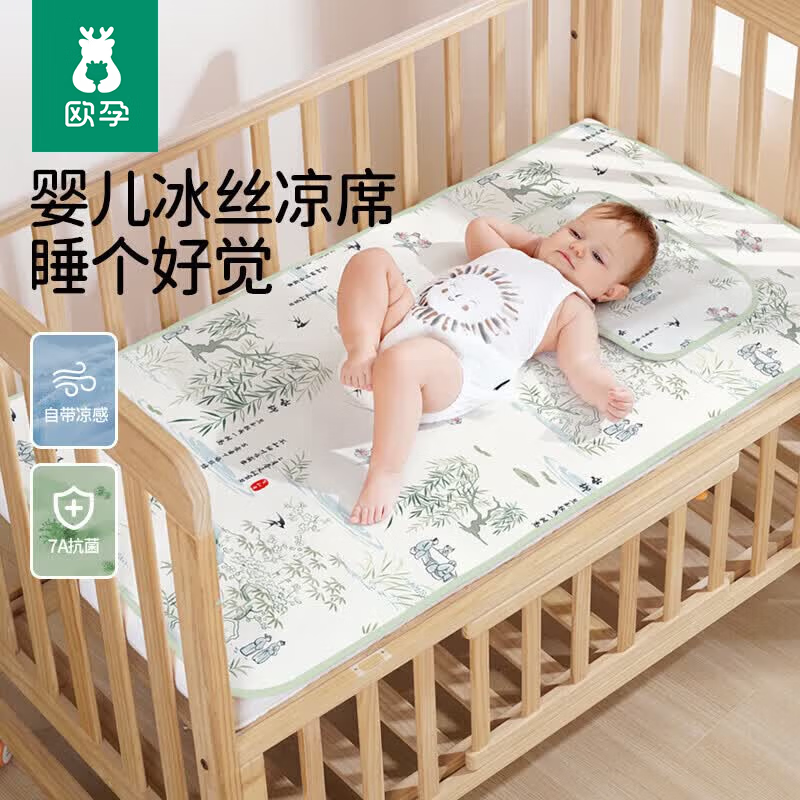欧孕 婴儿抗菌冰丝凉席100cm×56cm 25.9元（需用券）
