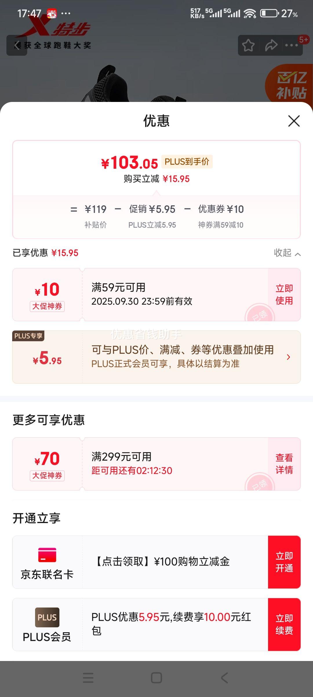 京东百亿补贴、plus会员：特步（XTEP）跑鞋运动鞋轻便减震网面透气男子跑步鞋 41 优惠证明