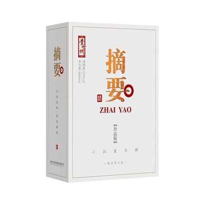 88VIP：JINSHA 金沙 贵州摘要酒珍品版53度500ml*2瓶酱香型白酒 1003元（返80元猫