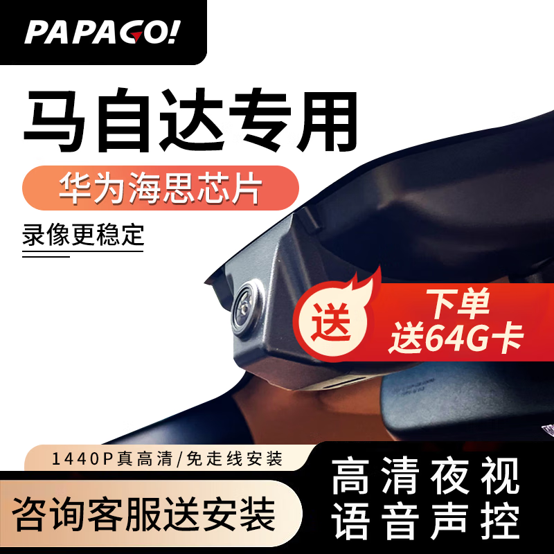 PAPAGO 趴趴狗 ? 行车记录仪适用马自达3 6昂克赛拉Axela阿特兹cx-4 cx-5睿翼专用 