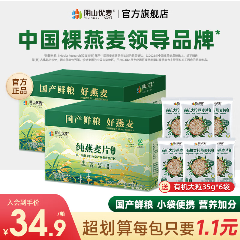 阴山优麦 即食燕麦片 1380g 纯麦片 1380g*1箱 6.59元（需用券）