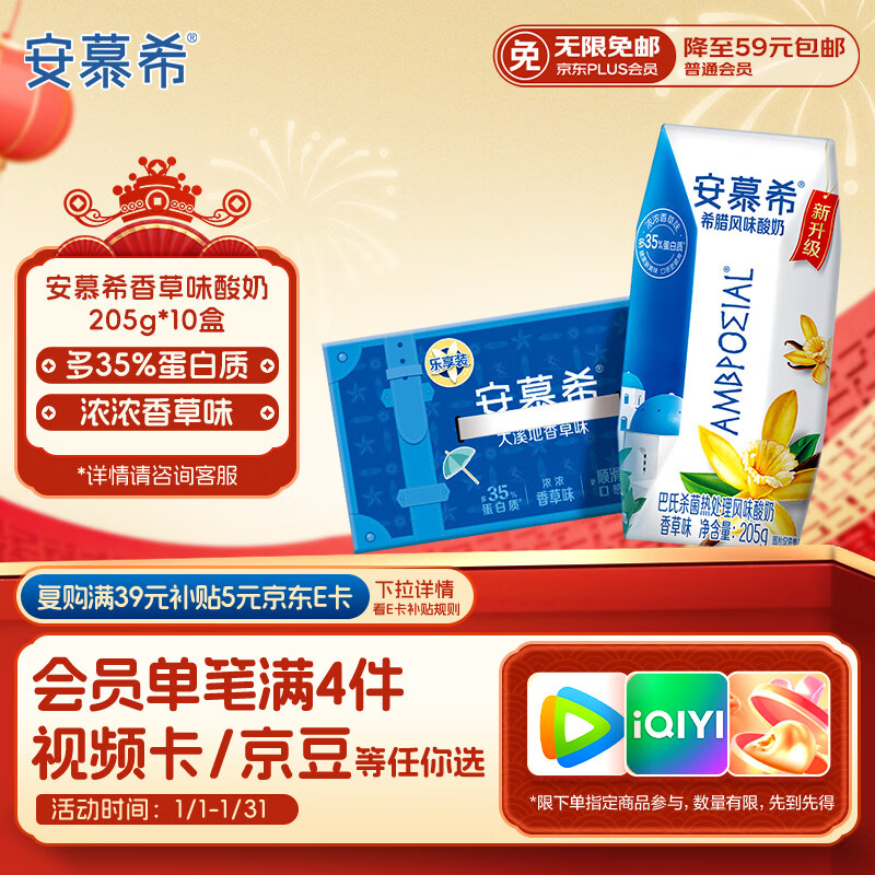 伊利 安慕希 香草味205gx10盒 整箱装 33.91元（需买3件，共101.72元）