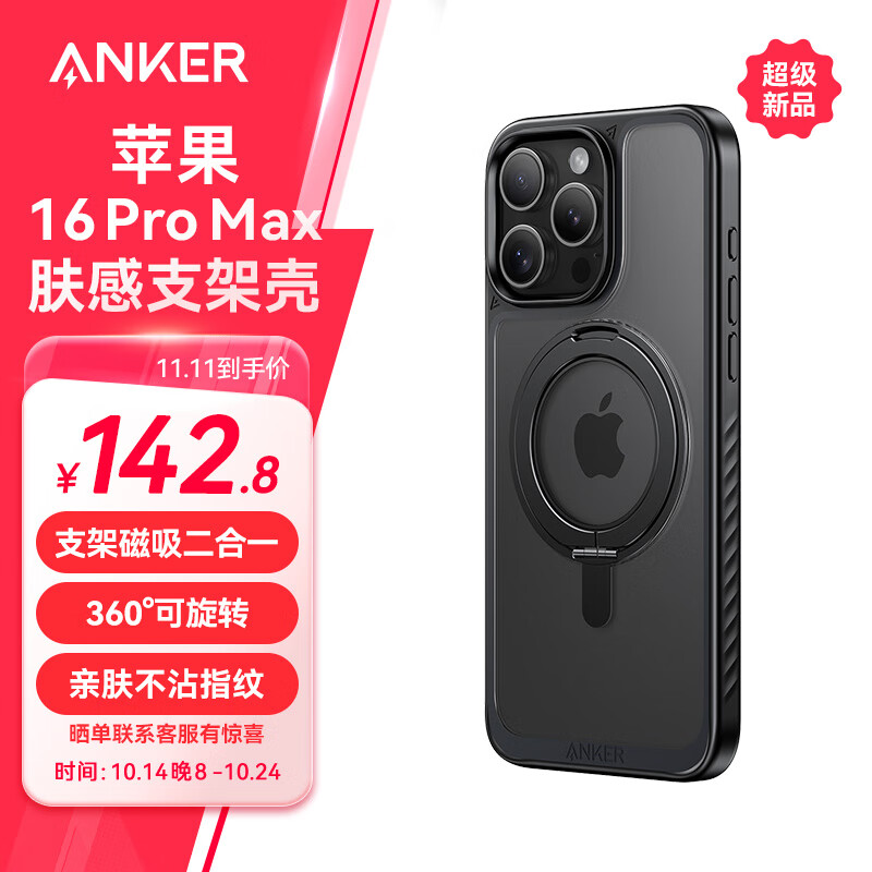 Anker 安克 支点壳 适用iPhone16ProMax苹果手机保护套磁吸充电磨砂旋转SGS认证防