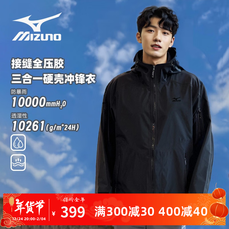 Mizuno 美津浓 硬壳冲锋衣三合一男女秋冬夹克外套防风防水户外登山服 黑色 