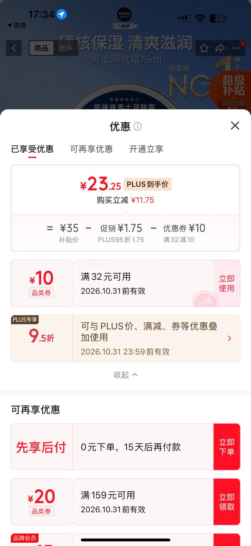 妮维雅男士清爽不油腻润肤霜 75ml 秋冬季干皮保湿 23.25元 - 美泡泡 妮维雅男士清爽不油腻润肤霜 75ml 秋冬季干皮保湿 23.25元 - 美泡泡