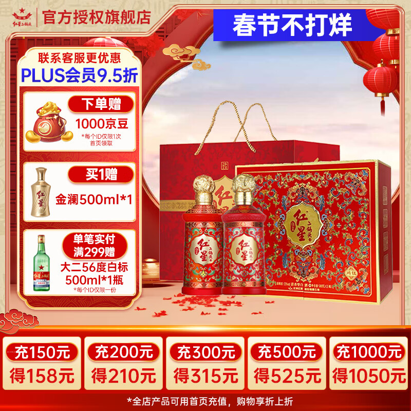 红星 二锅头 鸿钰 53%vol 清香型白酒 500ml 479元（需用券）