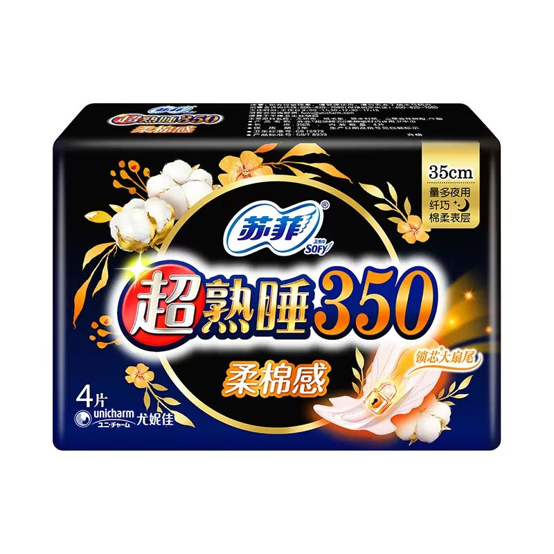 苏菲 卫生巾棉柔夜用350mm*32片 21.9元