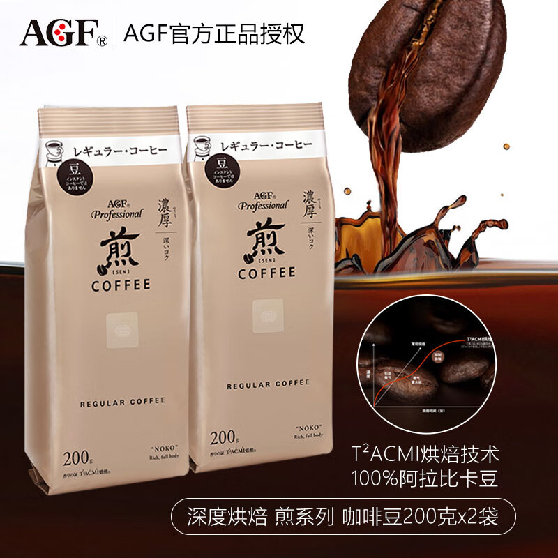 AGF 日本原装进口专业版煎系列100%阿拉比卡咖啡豆袋装 深度烘培咖啡豆200g 68