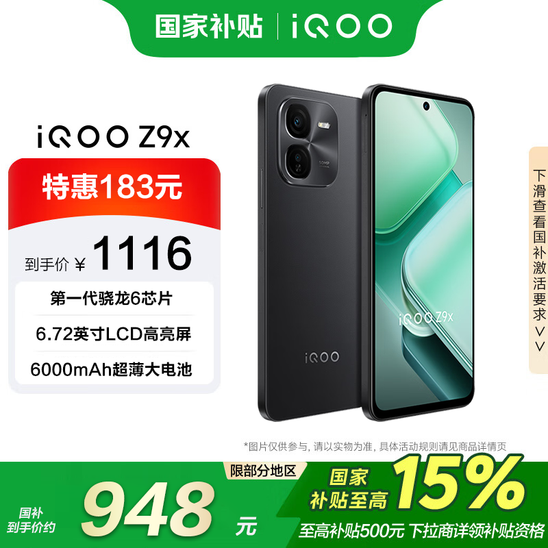 iQOO Z9x 5G手机 8GB+256GB ￥943.08