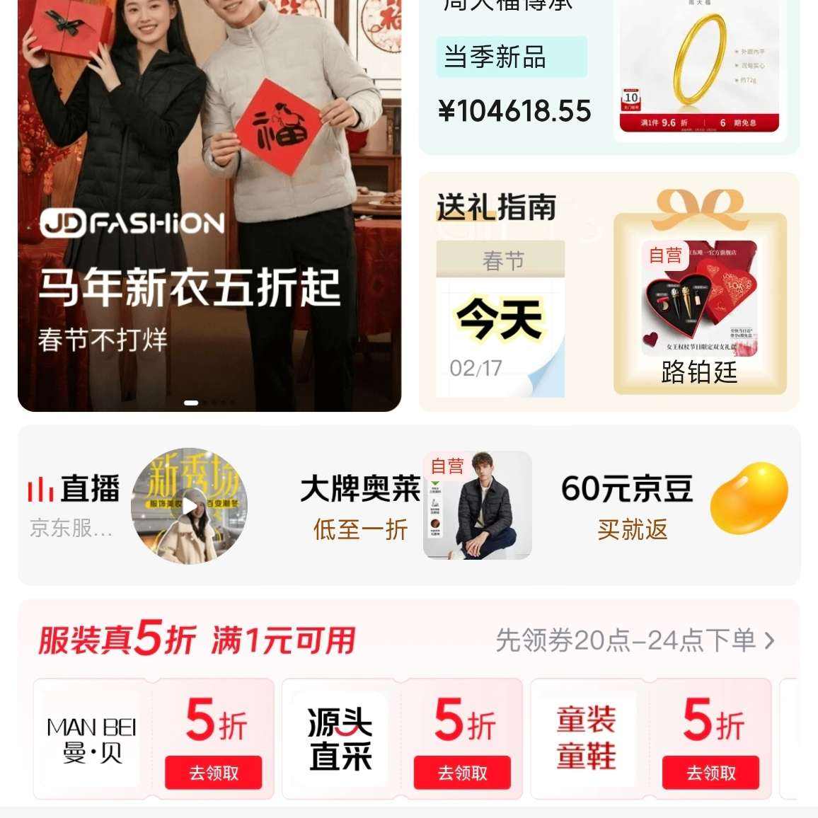 京东 服饰美妆 大牌奥莱全场低至1折，领5折券防身 每日20点-24点领5折券，