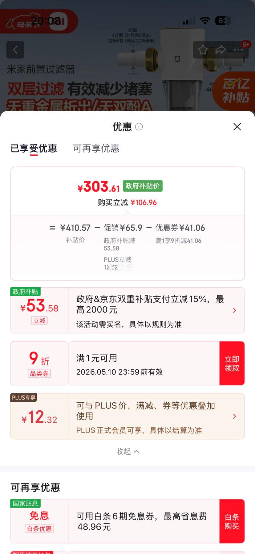 米家小米 MJQZGLQFYHDB 前置过滤器反冲洗净水器 全屋净水器 家用优惠证明