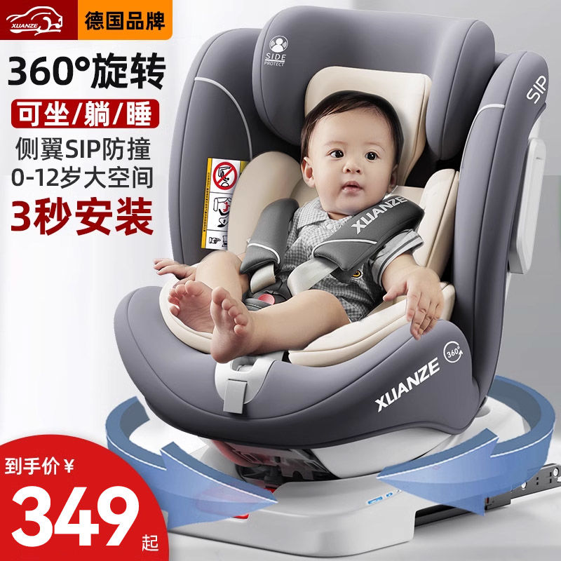 轩泽儿童安全座椅汽车后排通用360旋转0到12岁婴幼儿宝宝可坐可躺 289元