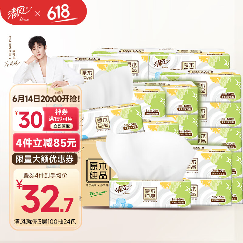 清风 抽纸 3层 100抽*24包 19.9元(需买4件,需用券)