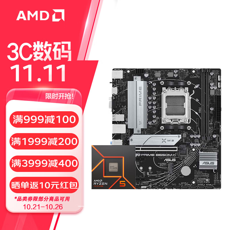 AMD 板U华硕PRIME B650M-K R5 7500F散片 1599元（需用券）