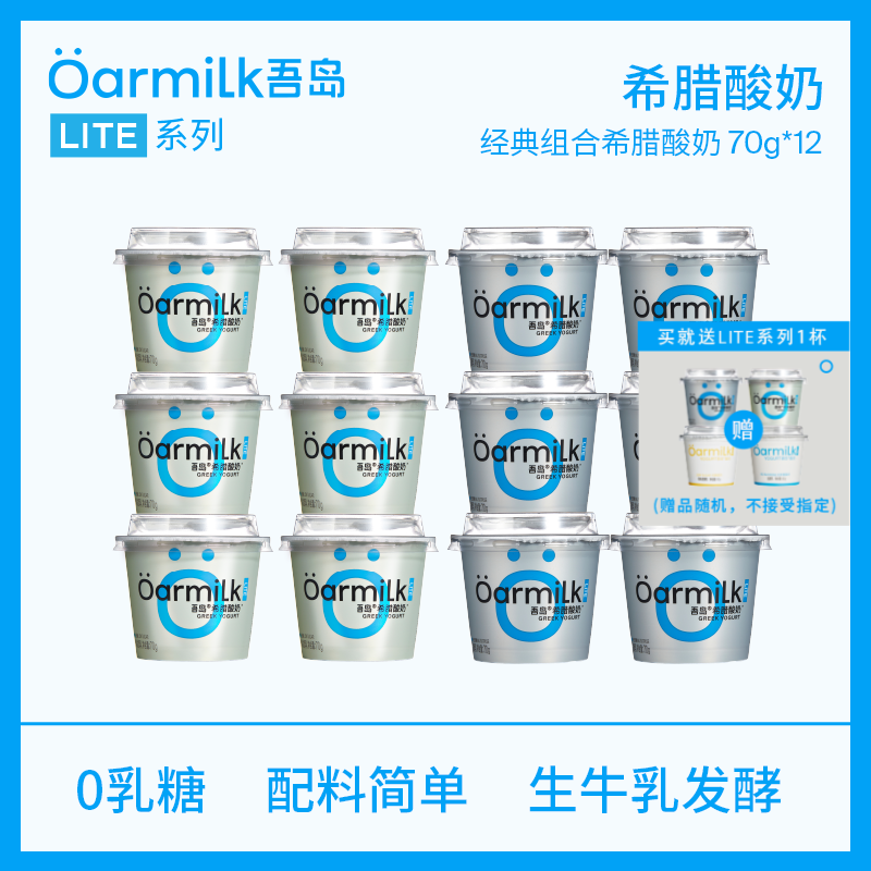 OarmiLk吾岛0乳糖希腊酸奶低温酸奶70gx12杯 56.82元（需领券）