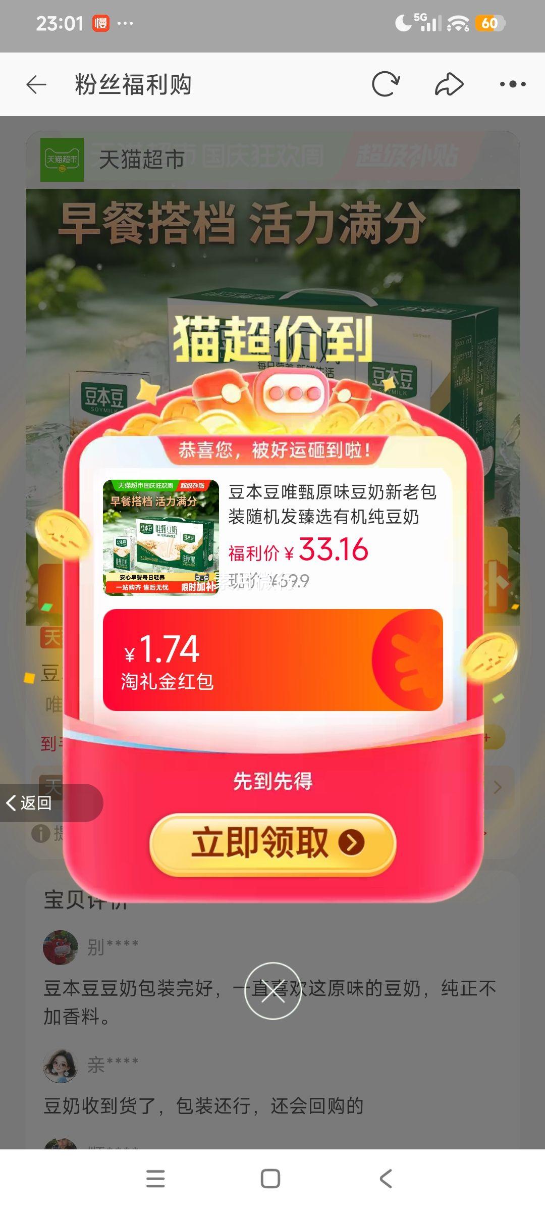 豆本豆 唯甄原味豆奶 250ml×24盒 24.49元+0.69元淘金币 - 86线报 豆本豆 唯甄原味豆奶 250ml×24盒 24.49元+0.69元淘金币 - 86线报