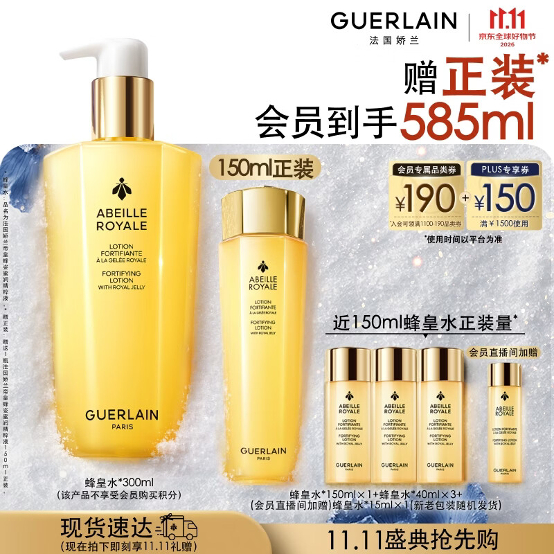 娇兰 蜂皇水精粹液300ml 893.99元 - 清风线报