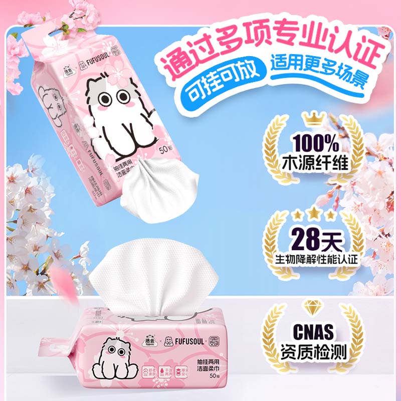 88VIP：洁云 绵柔巾一次性洗脸巾L码50抽*3包（淘金币后14.96） 18.75元（需用券