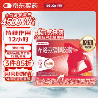 芬必得 布洛芬缓释胶囊 0.3g*24粒 19.9元 - 线报酷 芬必得 布洛芬缓释胶囊 0.3g*24粒 19.9元 - 线报酷