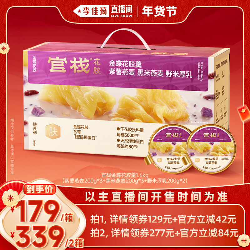 移动端：官栈 广东 金蝶花胶羹礼盒 200g*8 305元（淘金币可抵3.5元起）