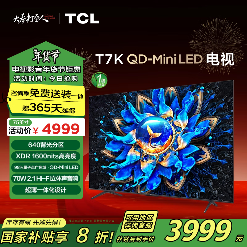 TCL T7K系列75英寸 4K QD-Mini LED电视 ￥3800.8