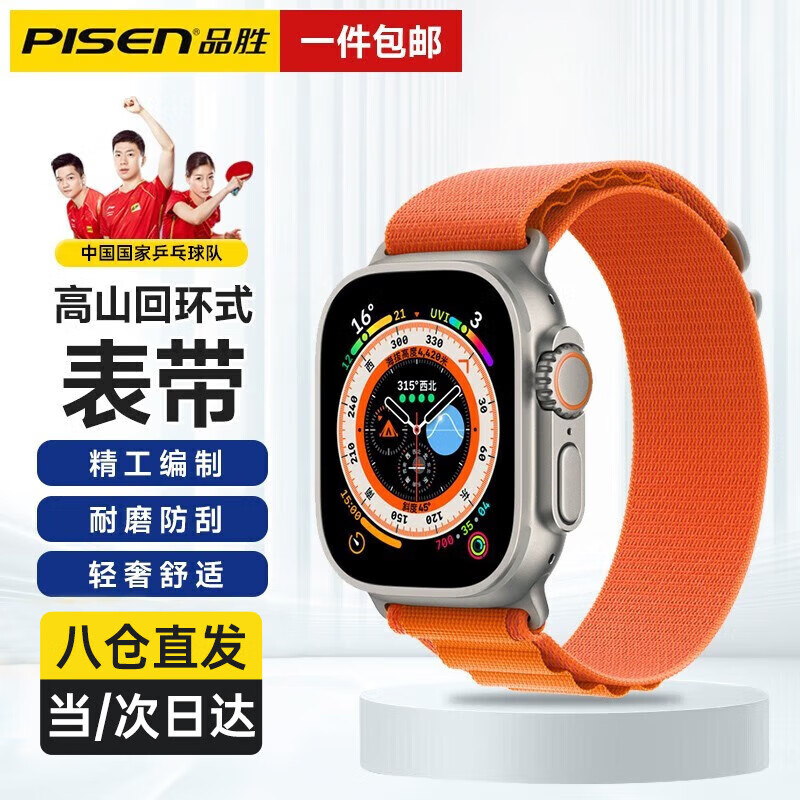 品胜 apple iwatchultra2/S10/9/8/7/6/SE 49/45/44/42MM ￥9.9