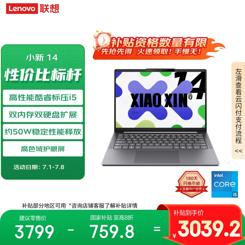 联想 Lenovo 小新Pro142025+标压酷睿i5 商务办公游戏设计 i5-13420H 24G 512G固态小新14 3039.2元