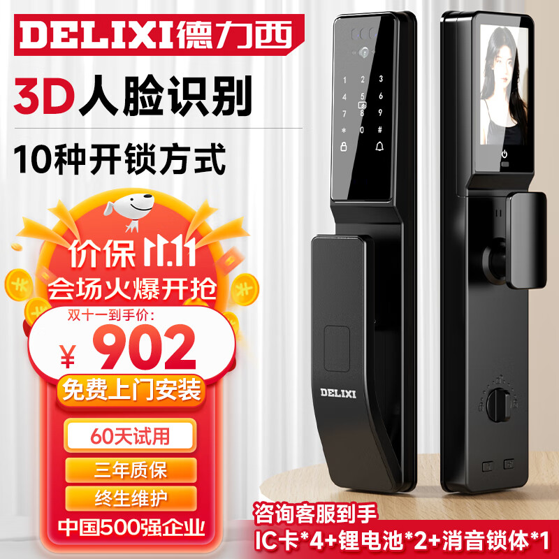 DELIXI 德力西 指纹锁全自动智能锁智能门锁电子锁密码猫眼人脸指静脉 929.38