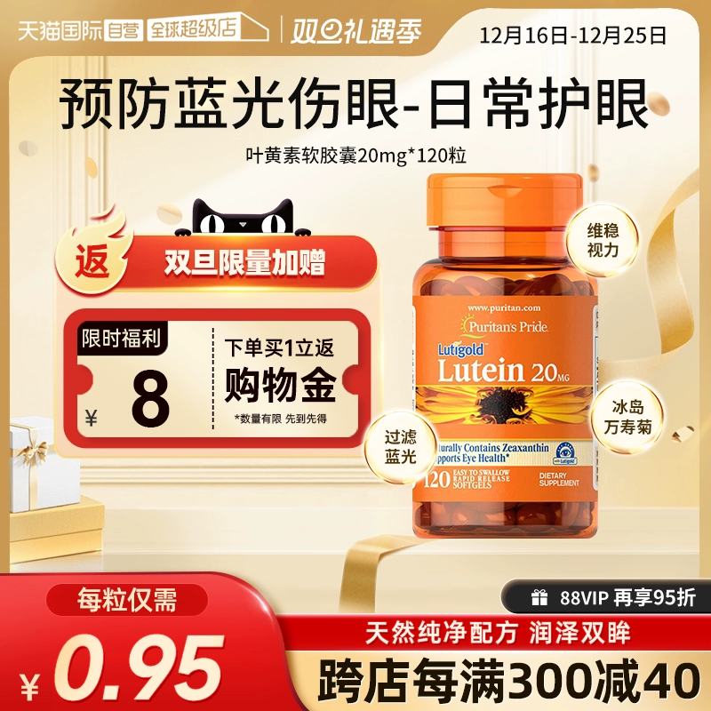 【自营】美国普丽普莱多维成人玉米黄质叶黄素爱眼胶囊20mg*120粒 ￥93