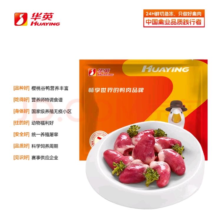 HUAYING 华英 精切鸭心2斤超大整颗卤鸭心火锅食材烧烤卤煮食材 10.12元（需买