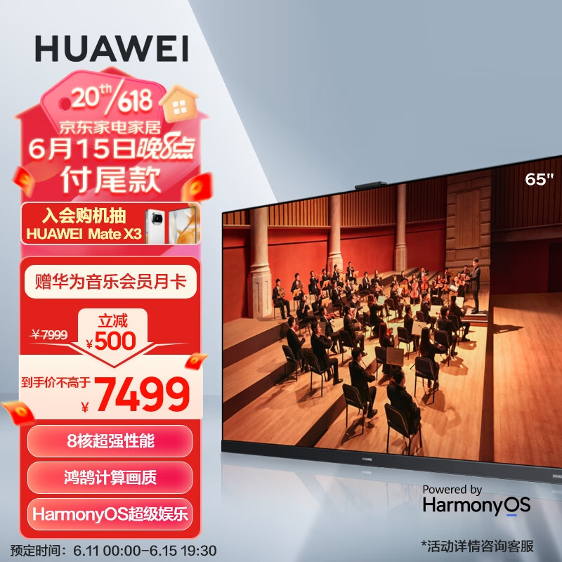 HUAWEI 华为 智慧屏液晶电视 HD65FRUB 5399元