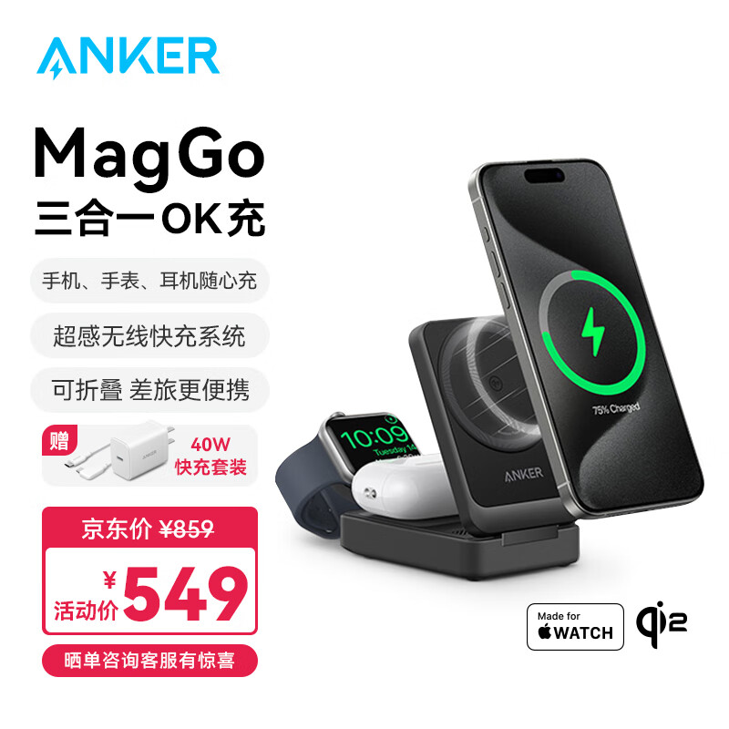 Anker 安克 MagGo三合一OK充15W磁吸无线充电器qi2认证苹果手表手机iPhone15/耳机/i