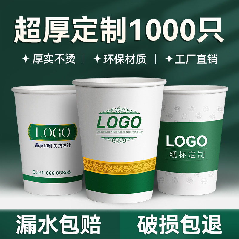 北圆 纸杯定制一次性纸杯子100只 5.9元（需用券）