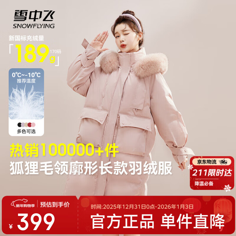 雪中飞 秋冬狐狸大毛领百搭温暖时尚百搭防风多色羽绒服 浅酡粉|1591 M 165/88