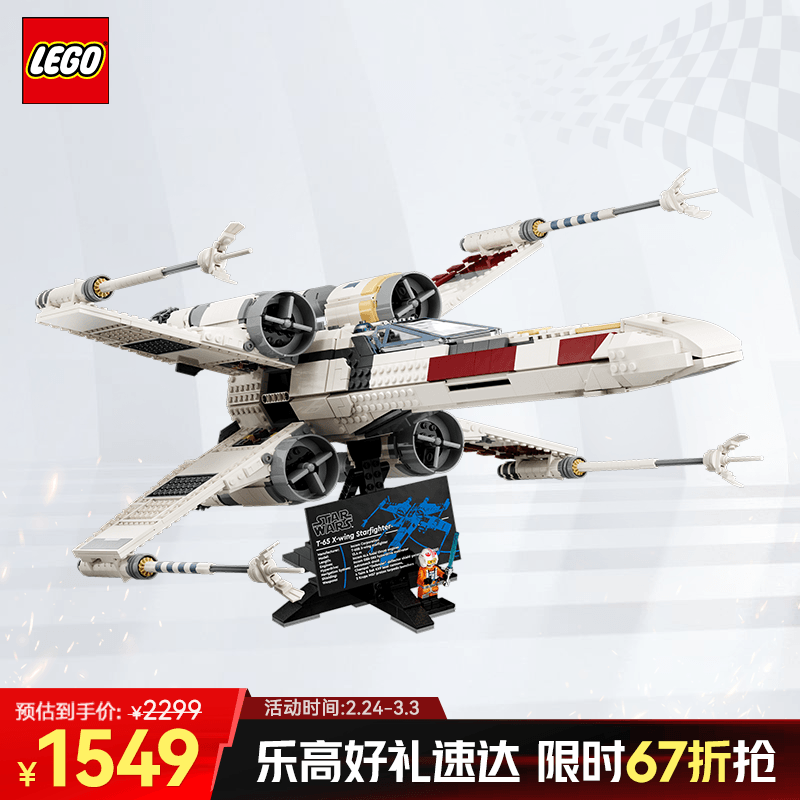 乐高 LEGO 星球大战 75355 X翼星际战斗机 拼插积木（颗粒数约1953块） 1276.01元