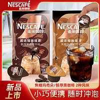 Nestlé 雀巢 咖啡液15倍浓缩咖啡液8颗焦糖玛奇朵醇厚黑咖啡 ￥11.9