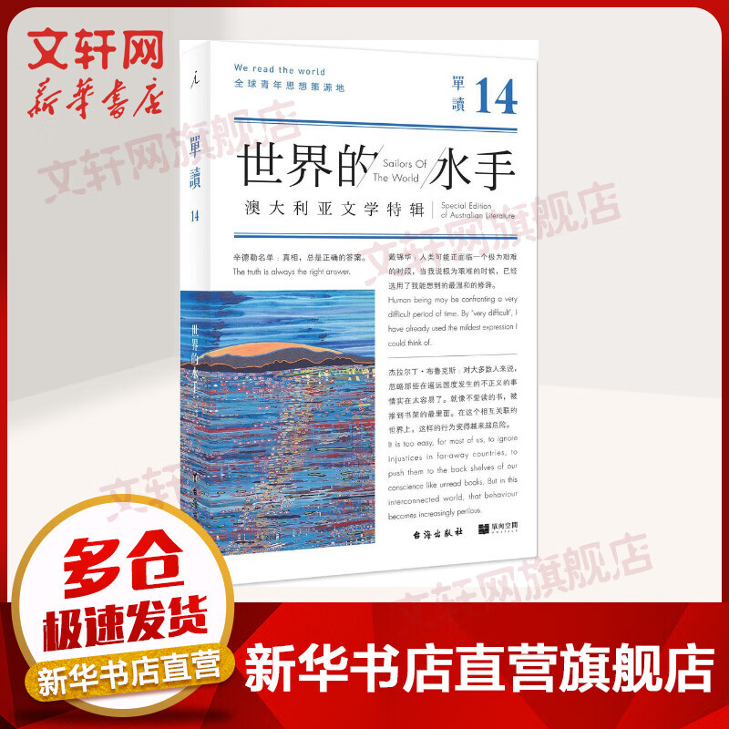 单读14：世界的水手 23.68元（需用券）