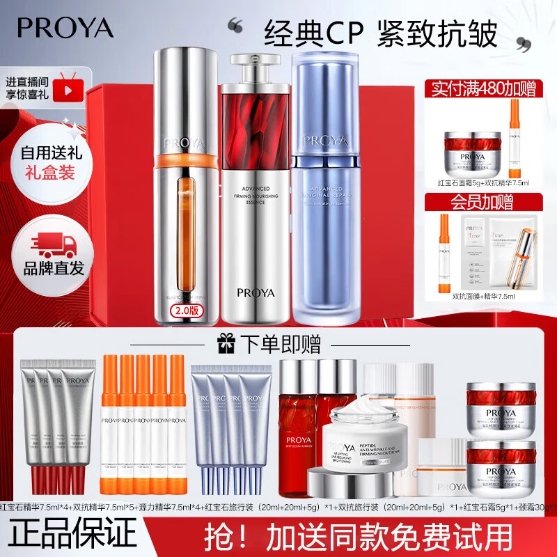 PROYA 珀莱雅 护肤精华套装 (弹润透亮青春精华液30ml+赋能鲜颜淡纹紧致精华