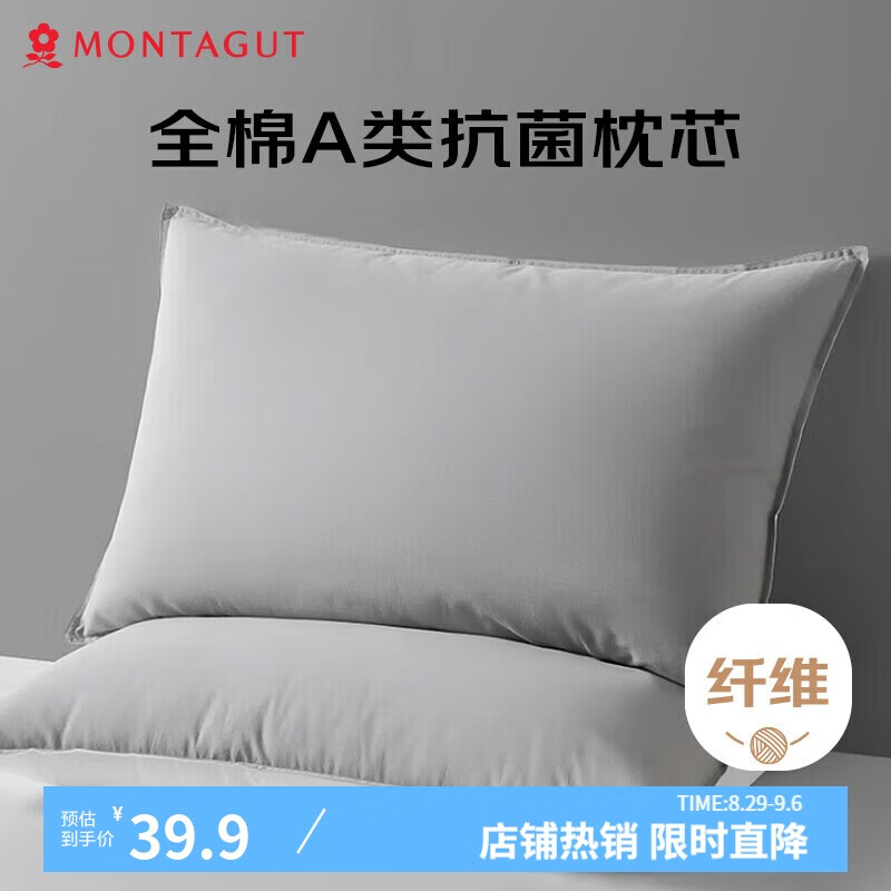 MONTAGUT 梦特娇 全棉A类抗菌枕头 45*70cm 灰拼白 39.87元