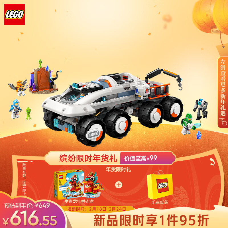 LEGO 乐高 太空系列 60432 太空起重机 396.1元（需用券）